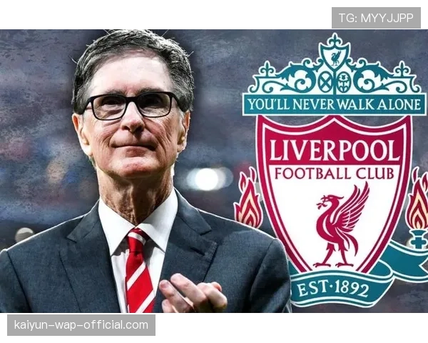 利物浦估值达43亿镑 芬威体育集团运营策略成就资产增值